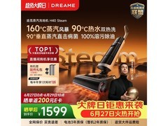 追觅H40Steam蒸汽洗地机特惠