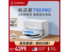 科沃斯T90 Pro扫拖一体机促销价5175元