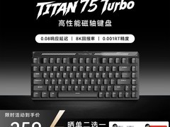 美加狮TITAN75turbo键盘259元带回家