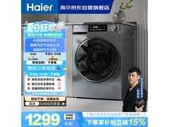 海尔初色10kg滚筒洗衣机，到手仅1240元