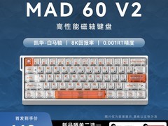美加狮MAD60/68V2磁轴键盘144元