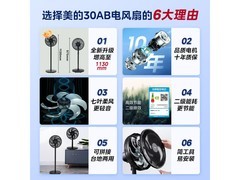 美的SAF30AB落地扇限时特惠
