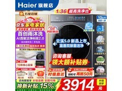 海尔云溪5.0洗衣机促销，到手价4595元