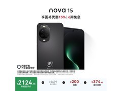 华为nova 15 12+256G幻夜黑低至1944元