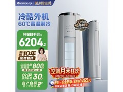 京东热卖格力3匹云锦三代空调，低至5524元
