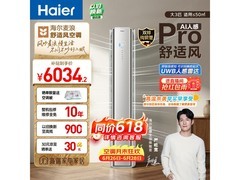 海尔3匹麦浪Pro空调，到手价7099元
