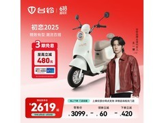 台铃长续航电动摩托车京东促销，低至2619元
