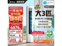 美的酷省电Ultra空调3匹