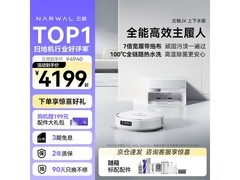云鲸 JX 扫拖一体机上下水版低至 4139.7 元