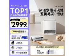 云鲸J6扫拖一体机水箱版，到手仅2817元