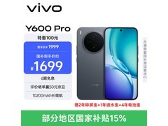 vivo Y600Pro 5G手机特惠
