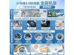 小天鹅小乌梅3.0洗烘一体机特惠直降千元