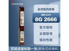威刚万紫千红DDR4内存条329元