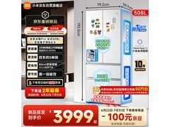 米家508L法式除菌冰箱直降1118元