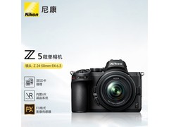 尼康Z5 24-50套机 国补后到手五千出头