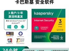 卡巴斯基安全软件3用户3年版仅售358元