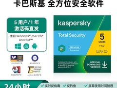 卡巴斯基5用户1年VIP激活码