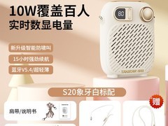 得胜S20小蜜蜂扩音器99元