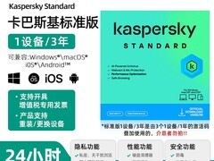 卡巴斯基标准版3年激活码