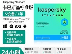 卡巴斯基杀毒软件5用户1年仅售178元