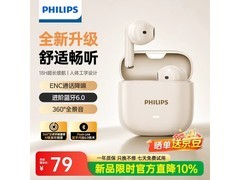飞利浦蓝牙耳机限时66.3元