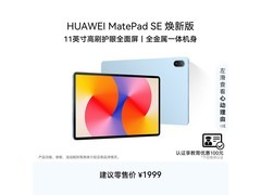 华为MatePad SE 11星海蓝平板直降200