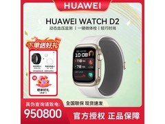 华为WATCH D2腕部动态血压监测智能手表特惠