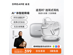 追觅R7骨传导耳机限时399