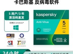 卡巴斯基5用户3年VIP激活码