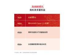 华为FreeBuds Pro5马年典藏版耳机直降200元