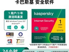 卡巴斯基安全软件3年正版激活码仅151元