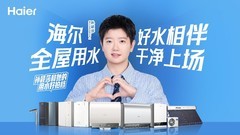 “孙颖莎同款”海尔AI好水方案来了！一同解锁全屋AI舒适用水