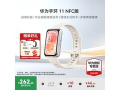 华为手环11 NFC版悦动白享85折特惠