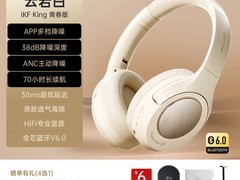 iKF King2.0头戴降噪耳机到手价仅149元