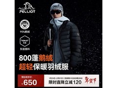 伯希和经典2.0男士轻薄鹅绒羽绒服到手仅650元