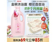 阿道夫澳谷樱花香氛清爽沐浴露1.8L家庭装到手仅37元