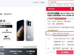 一加16首发搭载骁龙8至尊版，185帧游戏+2亿影像，首销一小时售罄7万台