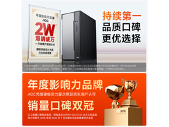 AOC荣光T260台式整机仅需3579元