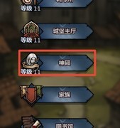诸神皇冠：小公主期全攻略
