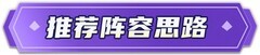 闪烁之光：暗法阵容养成攻略