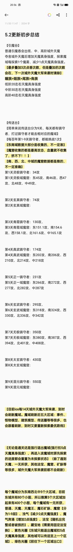 想不想修真：域外之地玩法更新