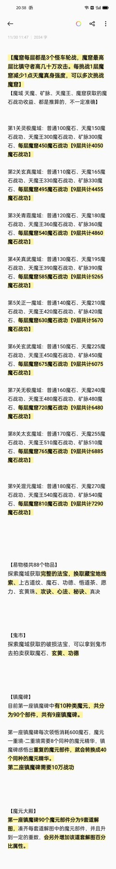 想不想修真：域外之地玩法更新