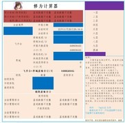 一剑江湖修为计算工具