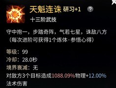 一念逍遥体修神通搭配攻略