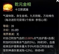 一念逍遥体修神通搭配攻略