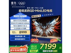 雷鸟85英寸鹤7 PRO电视京东优惠来袭