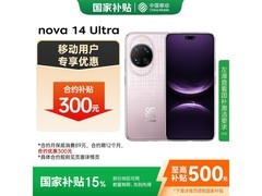 华为nova 14 Ultra 256G 流光紫直降好价