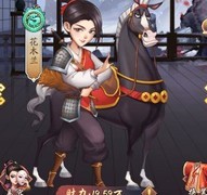我是大东家：花木兰门客详解