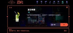 霓虹深渊：无限饮品选择攻略