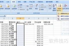 Excel设计日常收支表